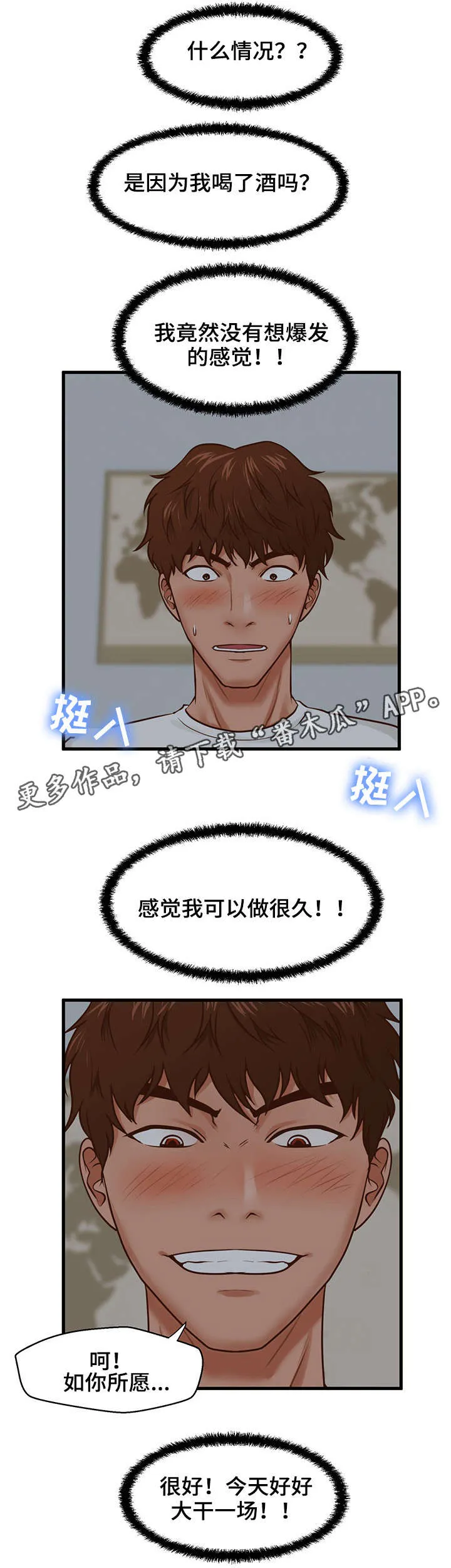 上门租客漫画漫画,第13章：大干一场7图