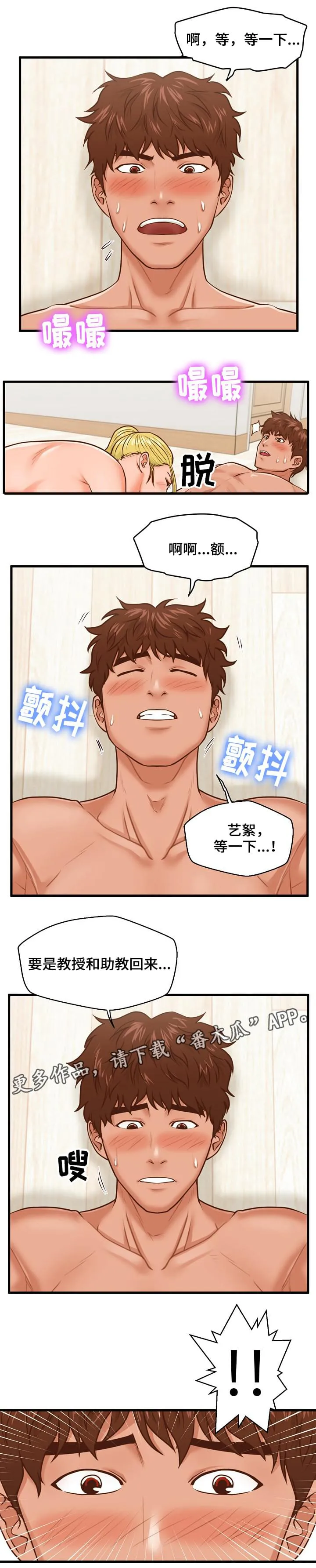 上门租客漫画漫画,第20章：不安6图