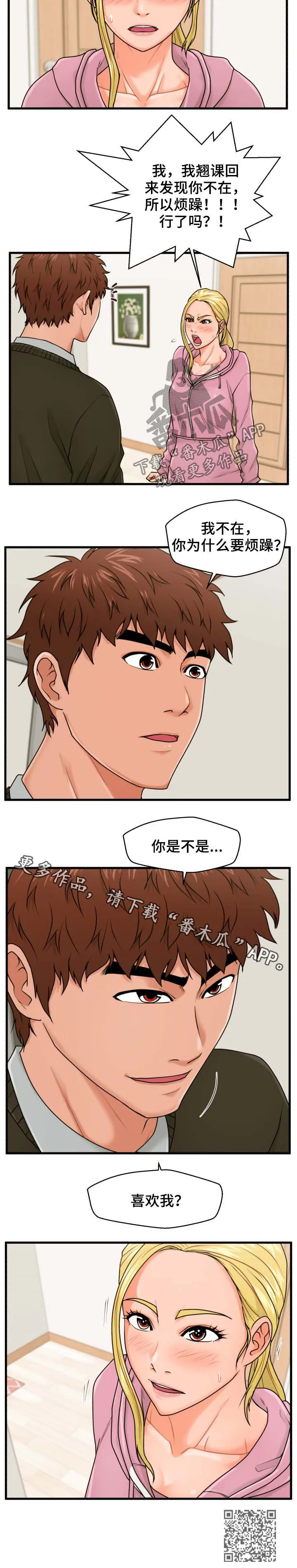 上门租客漫画漫画,第30章：是不是喜欢我8图