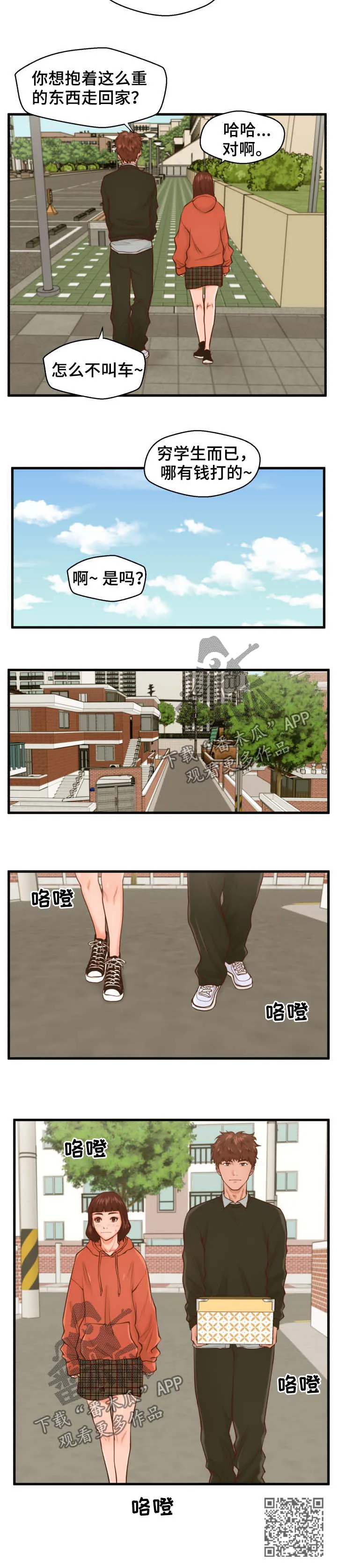 上门租客漫画漫画,第24章：喝酒5图