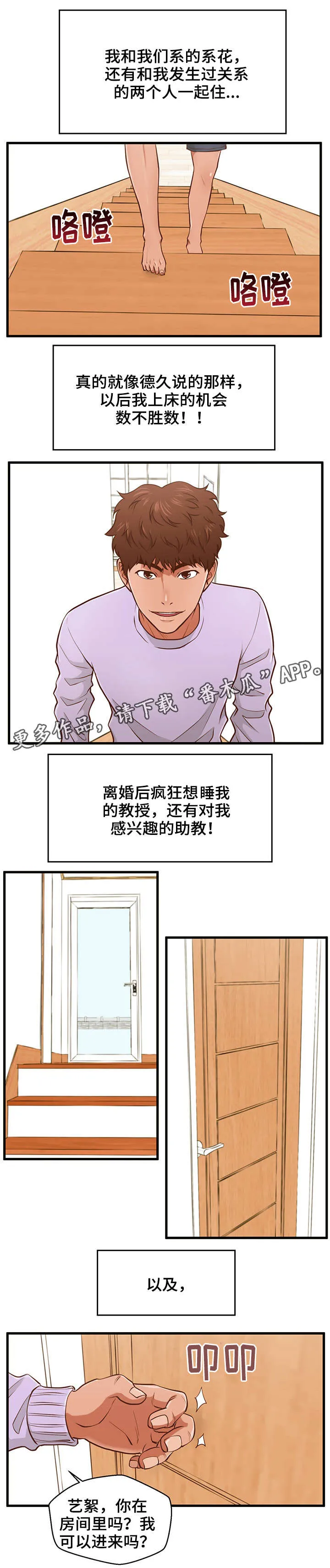 上门租客漫画漫画,第7章：女神4图