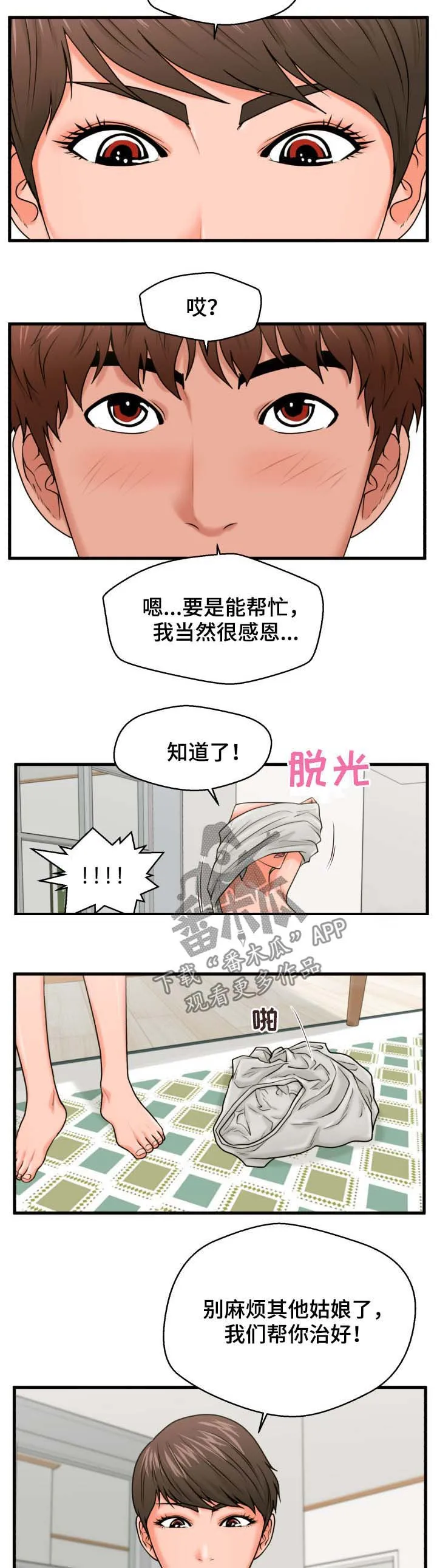 上门租客漫画漫画,第36章：帮到底7图
