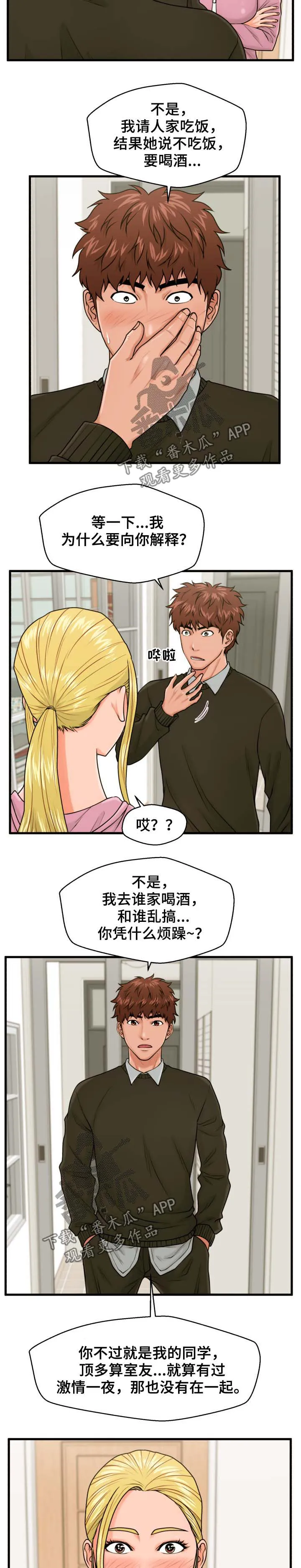 上门租客漫画漫画,第30章：是不是喜欢我7图