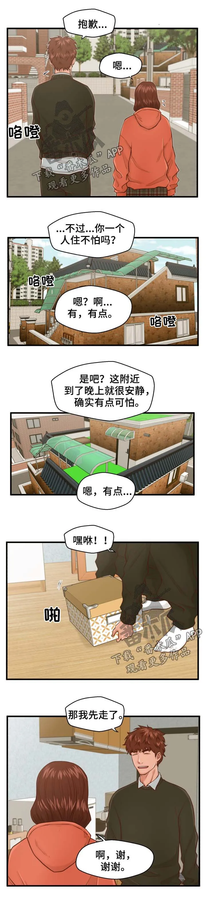 上门租客漫画漫画,第24章：喝酒7图