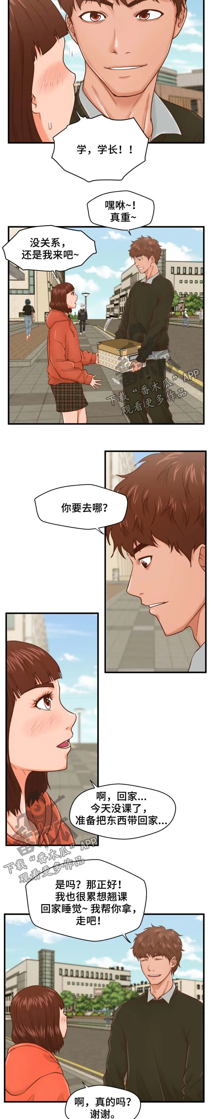 上门租客漫画漫画,第24章：喝酒4图
