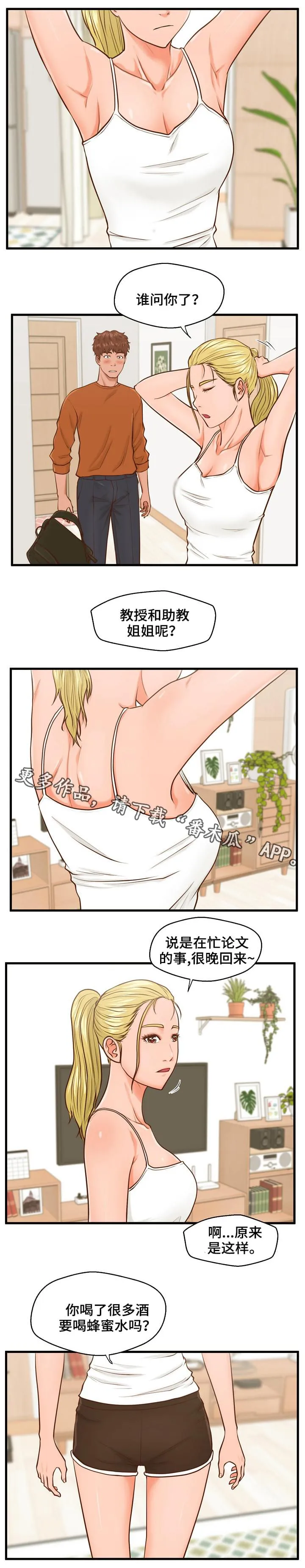 上门租客漫画漫画,第18章：不爽7图