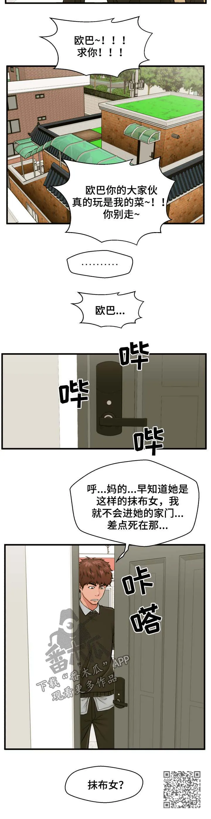 上门租客漫画漫画,第30章：是不是喜欢我4图