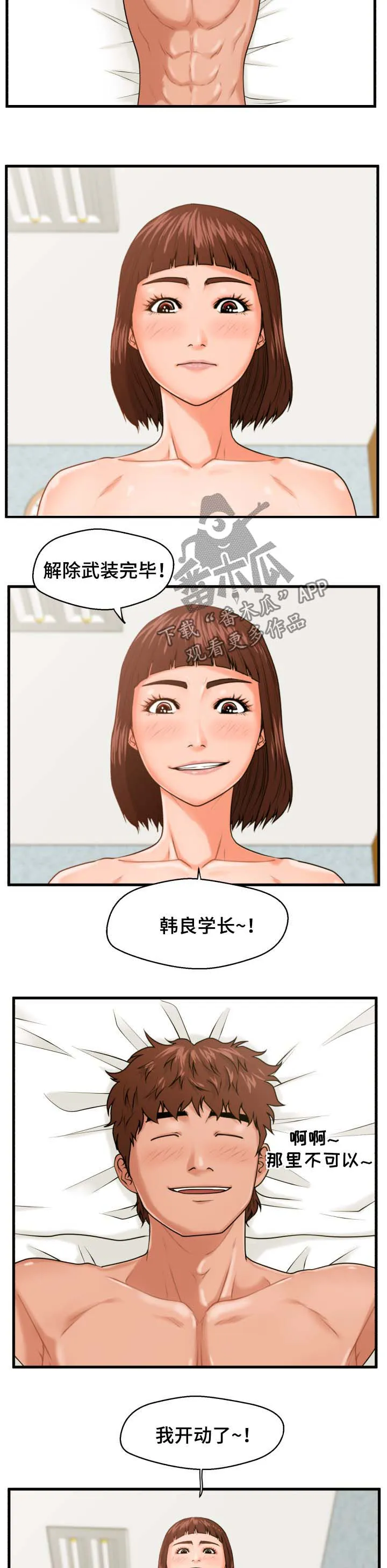 上门租客漫画漫画,第26章：少废话6图