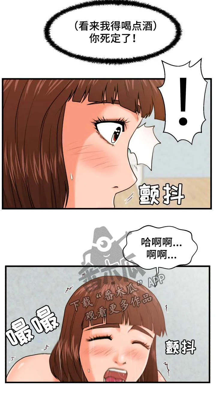 上门租客漫画漫画,第27章：抹布4图