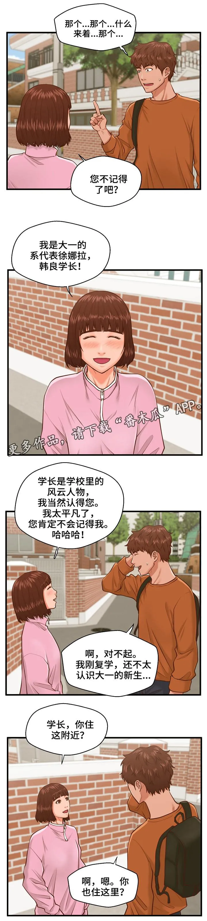 上门租客漫画漫画,第15章：学妹6图