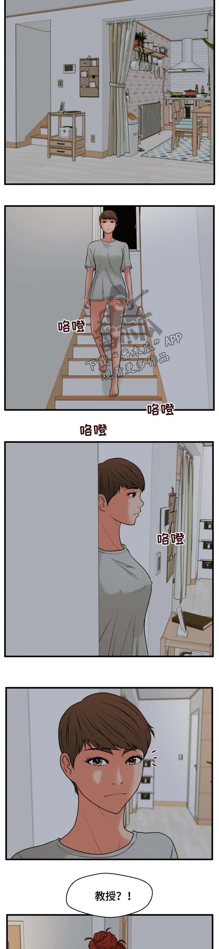 上门租客漫画漫画,第35章：坦白5图