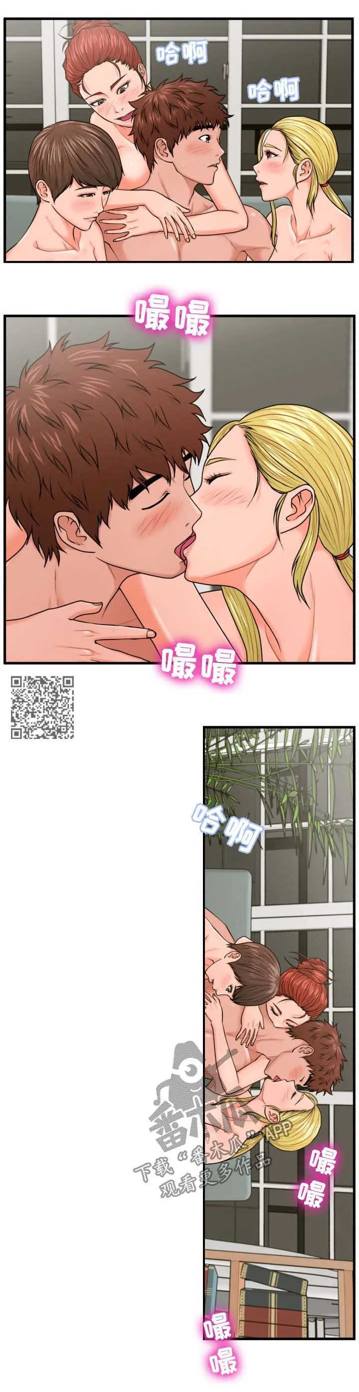 上门租客漫画漫画,第38章：齐人之福5图