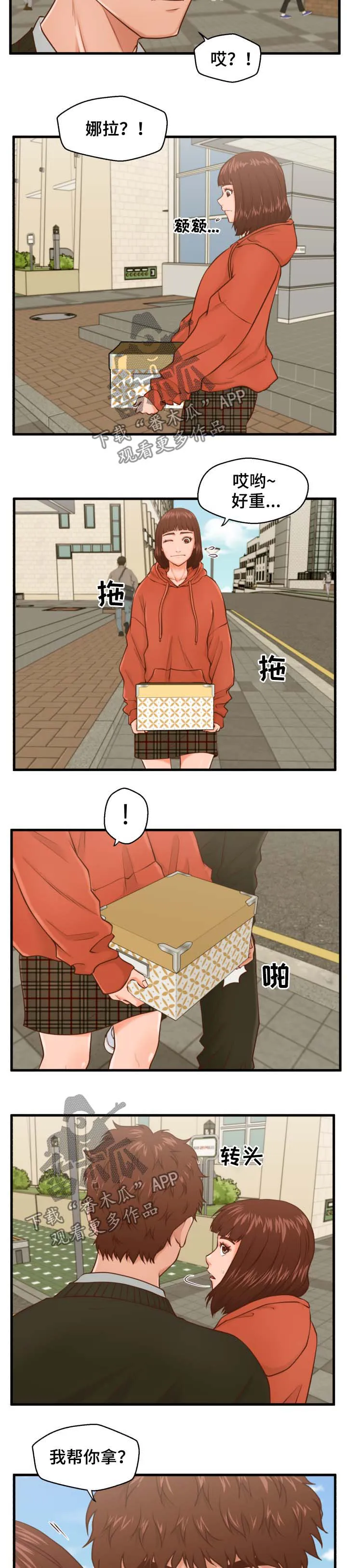 上门租客漫画漫画,第24章：喝酒3图