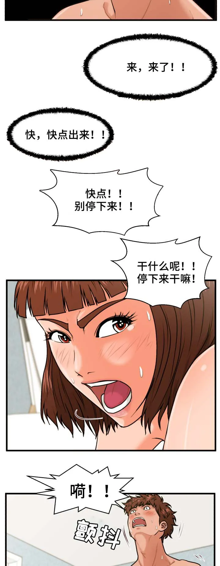 上门租客漫画漫画,第29章：说清楚4图