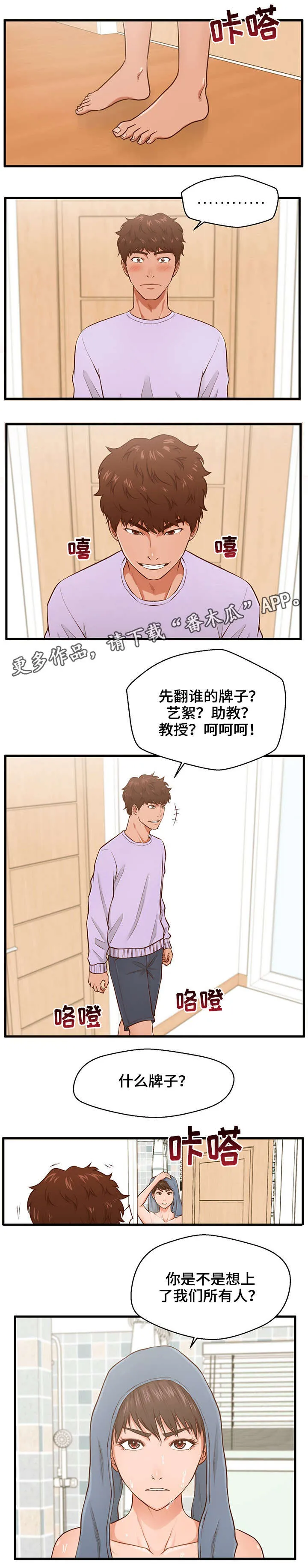 上门租客漫画漫画,第9章：听见5图