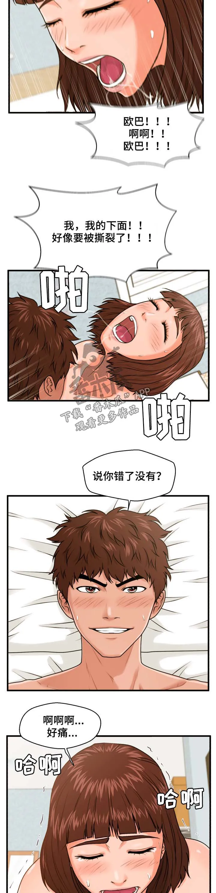 上门租客漫画漫画,第28章：说错了3图