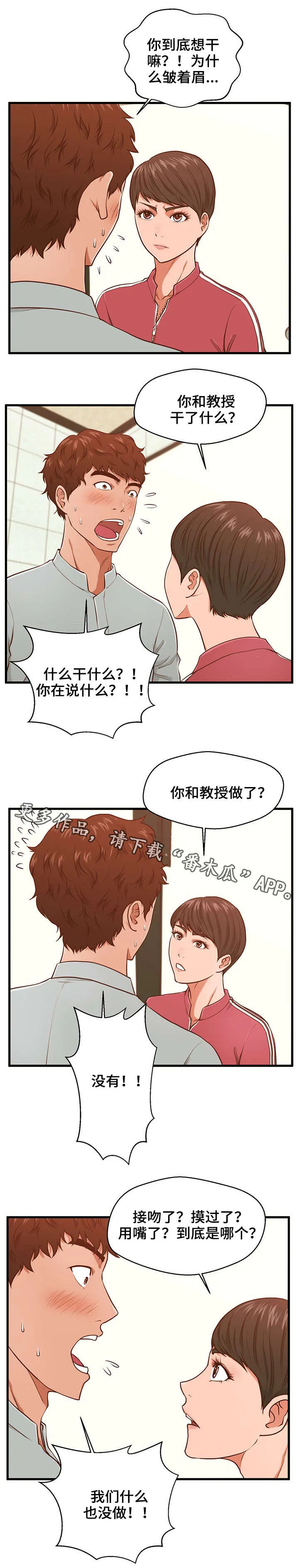 上门租客漫画漫画,第6章：坚持不了1图