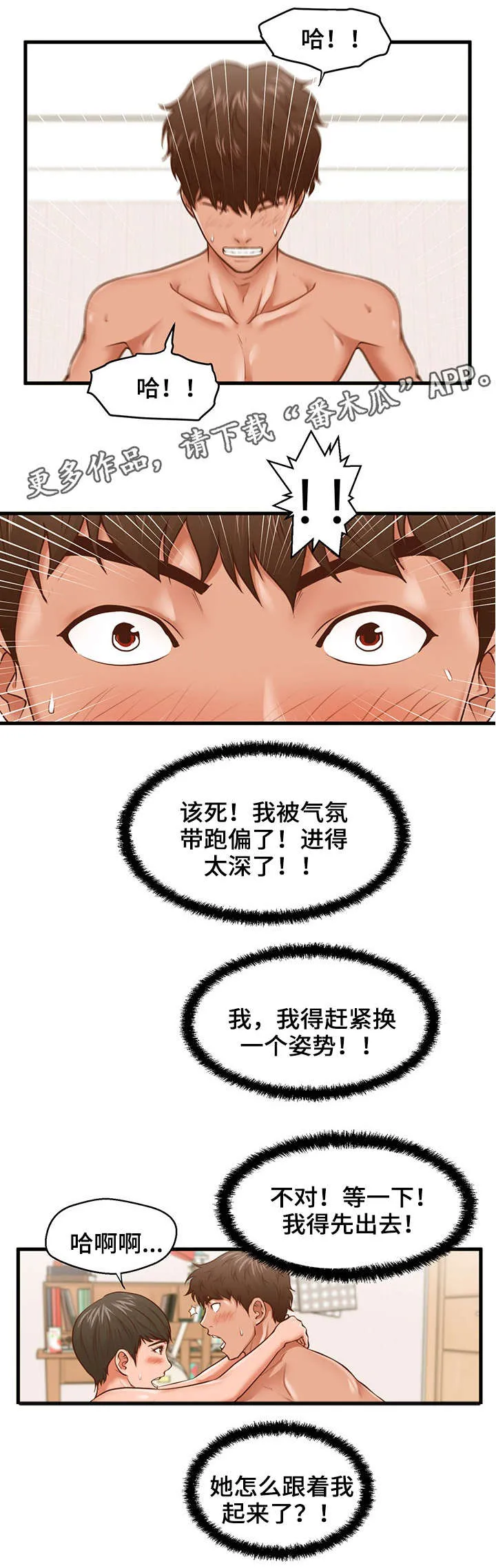 上门租客漫画漫画,第11章：敲门3图