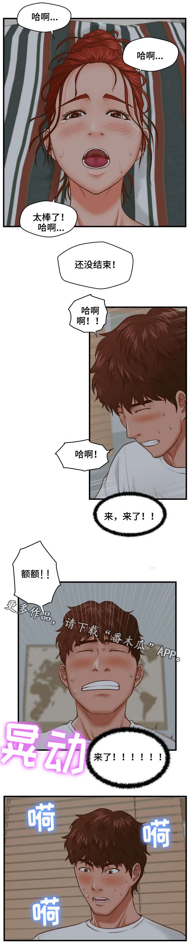 上门租客漫画漫画,第13章：大干一场9图