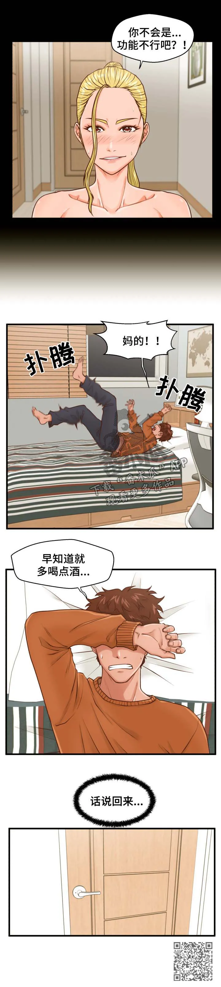 上门租客漫画漫画,第23章：把柄8图