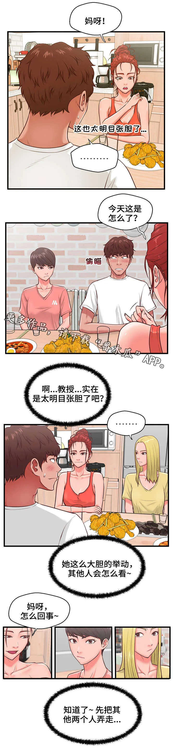 上门租客漫画漫画,第12章：暗示6图