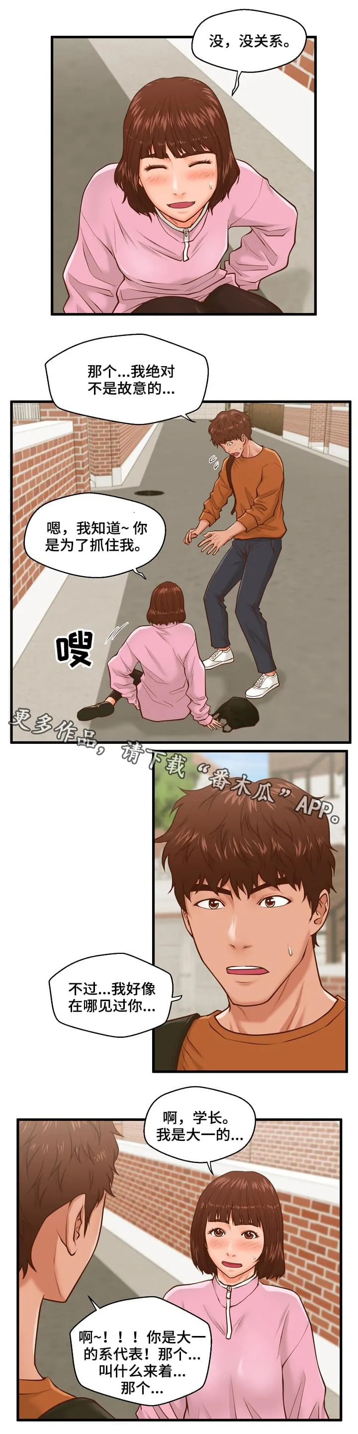 上门租客漫画漫画,第15章：学妹5图