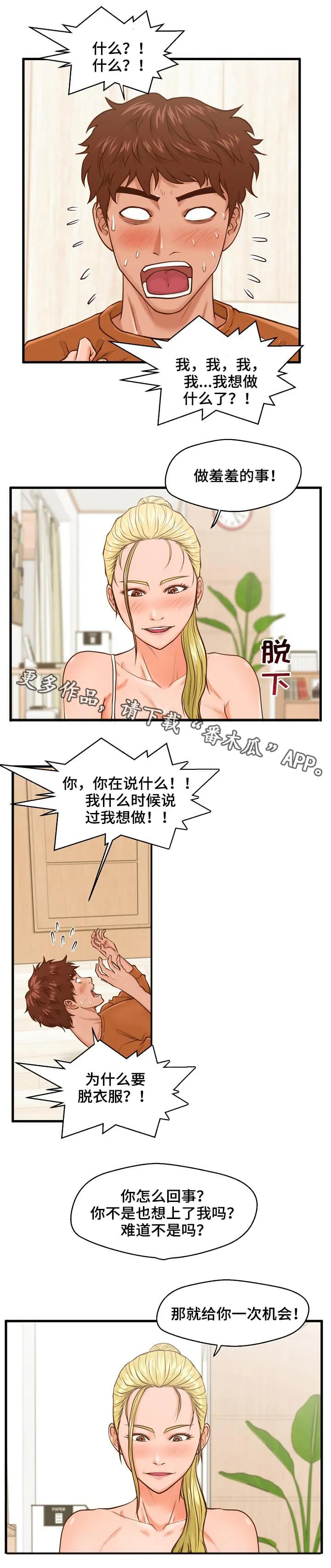 上门租客漫画漫画,第19章：辩解10图