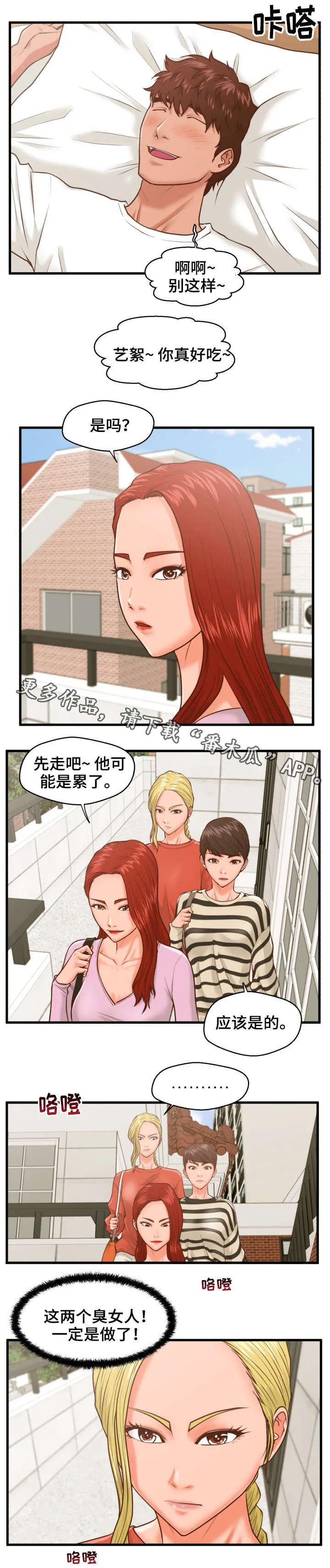 上门租客漫画漫画,第14章：臭女人8图