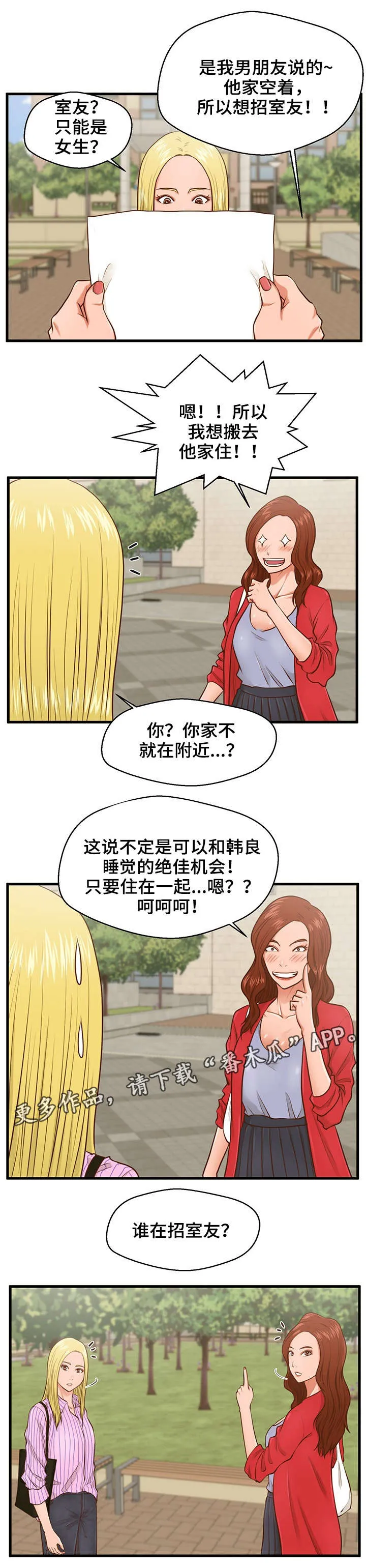 上门租客漫画漫画,第9章：听见2图