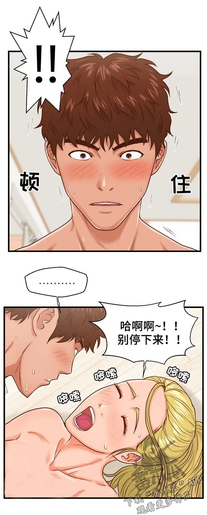 上门租客漫画漫画,第21章：完蛋了8图