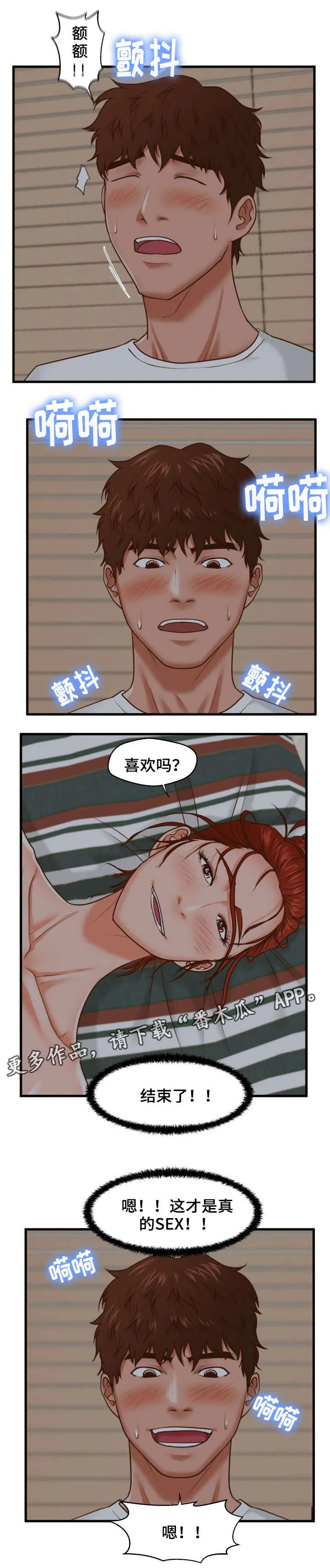 上门租客漫画漫画,第14章：臭女人1图