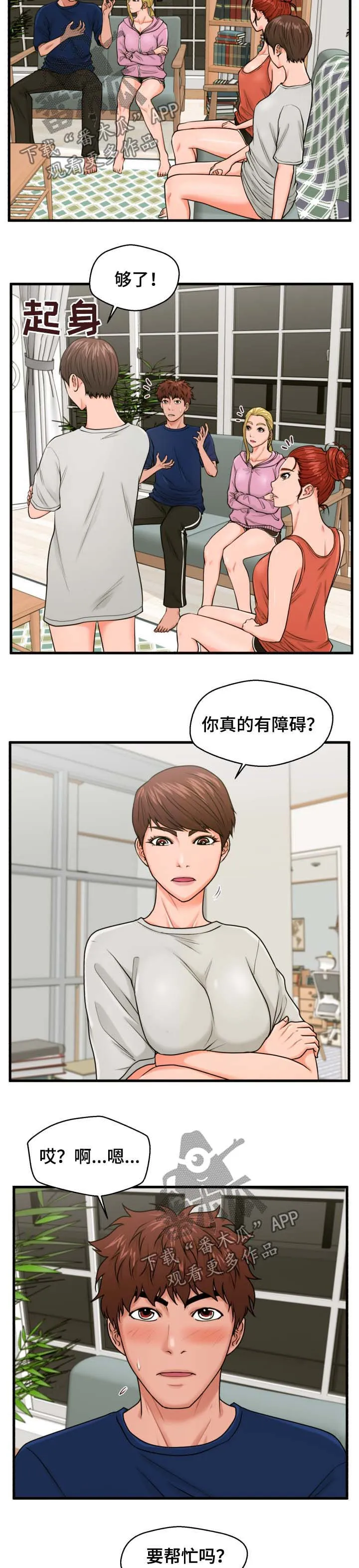 上门租客漫画漫画,第36章：帮到底6图