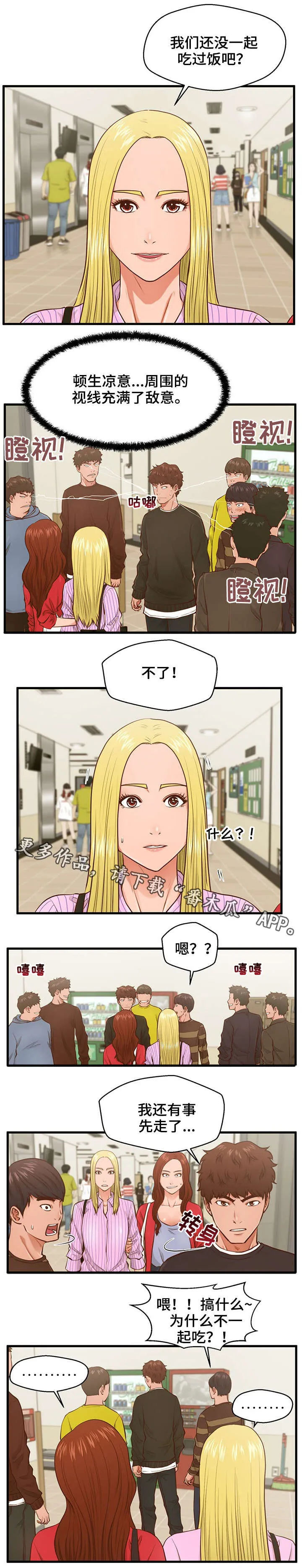 上门租客漫画漫画,第8章：拒绝6图