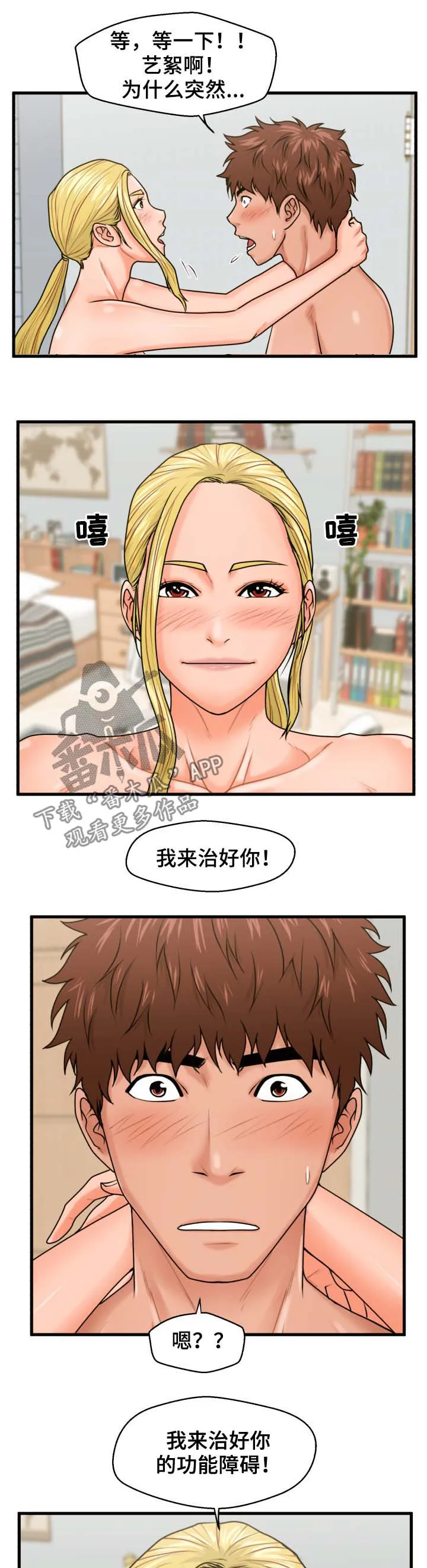 上门租客漫画漫画,第32章：治好你8图