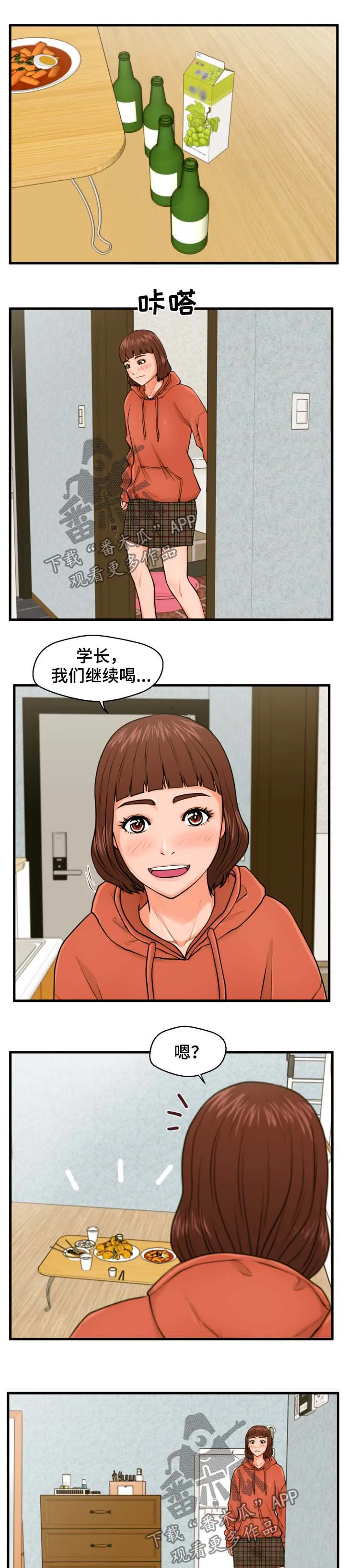 上门租客漫画漫画,第25章：睡着7图