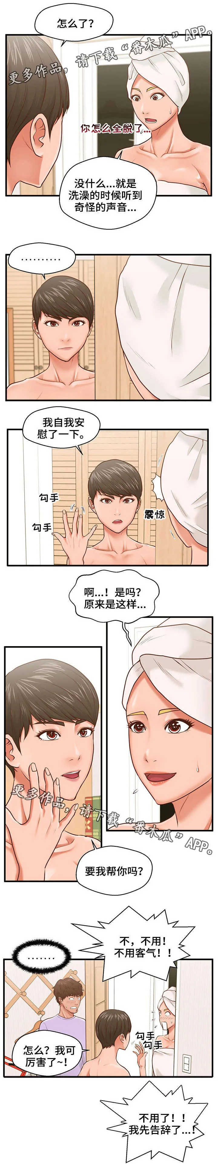 上门租客漫画漫画,第12章：暗示1图