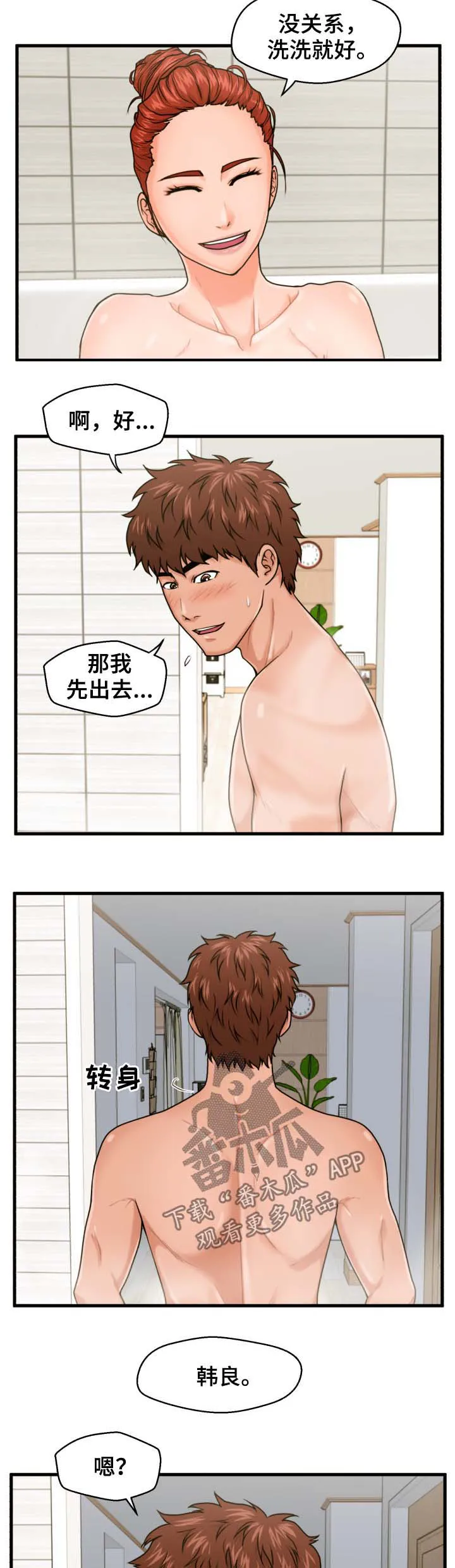 上门租客漫画漫画,第32章：治好你2图