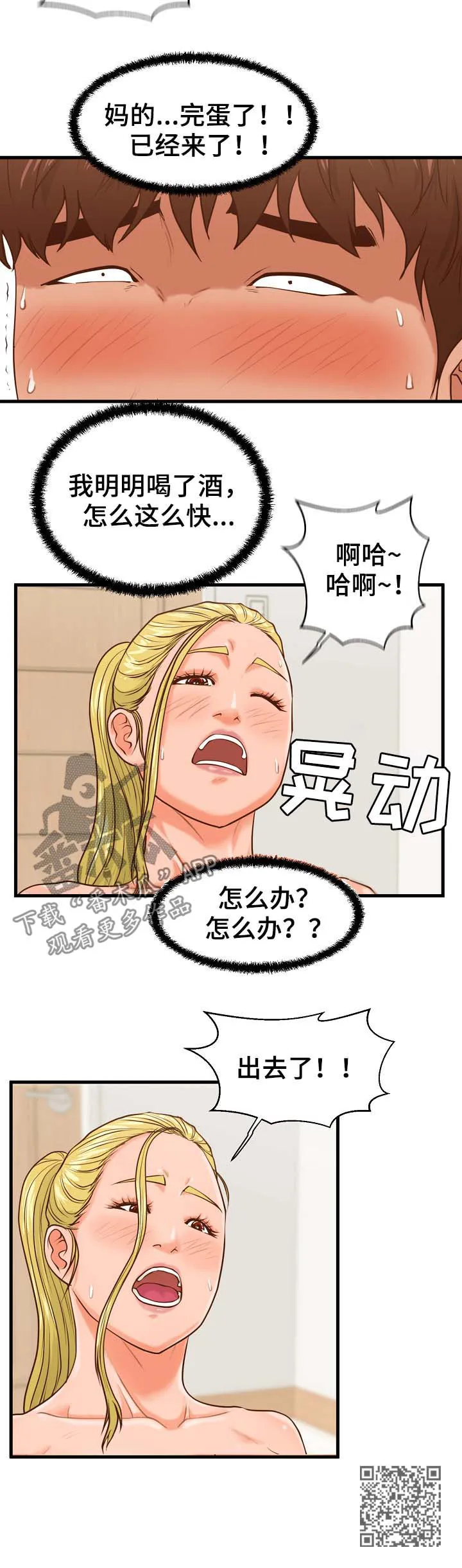 上门租客漫画漫画,第21章：完蛋了13图