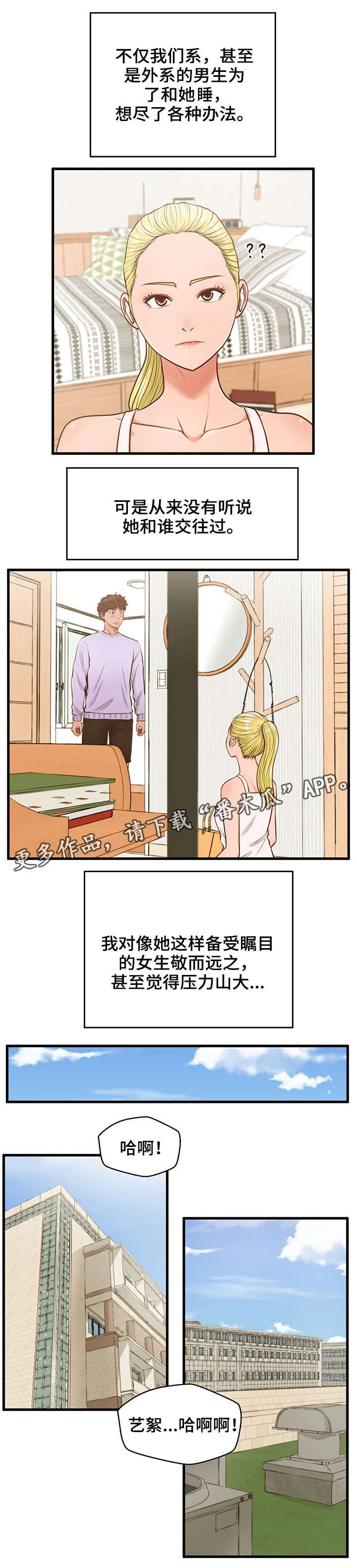 上门租客漫画漫画,第7章：女神6图