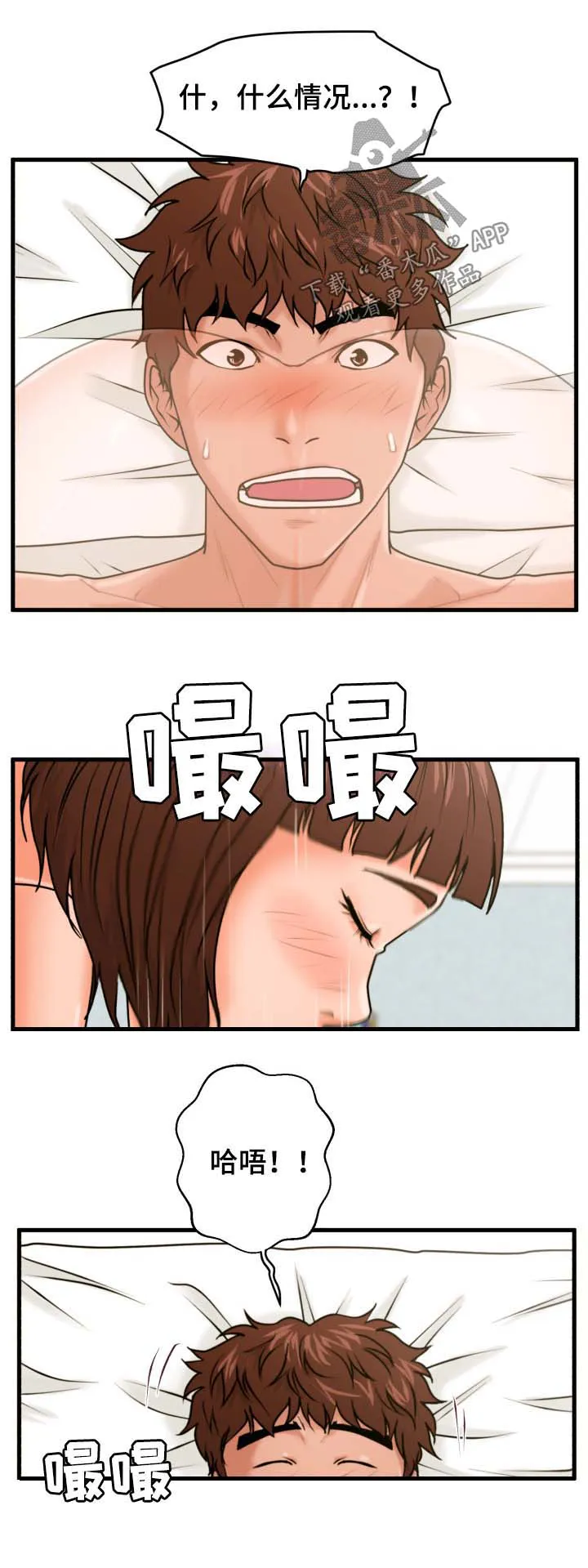 上门租客漫画漫画,第26章：少废话9图