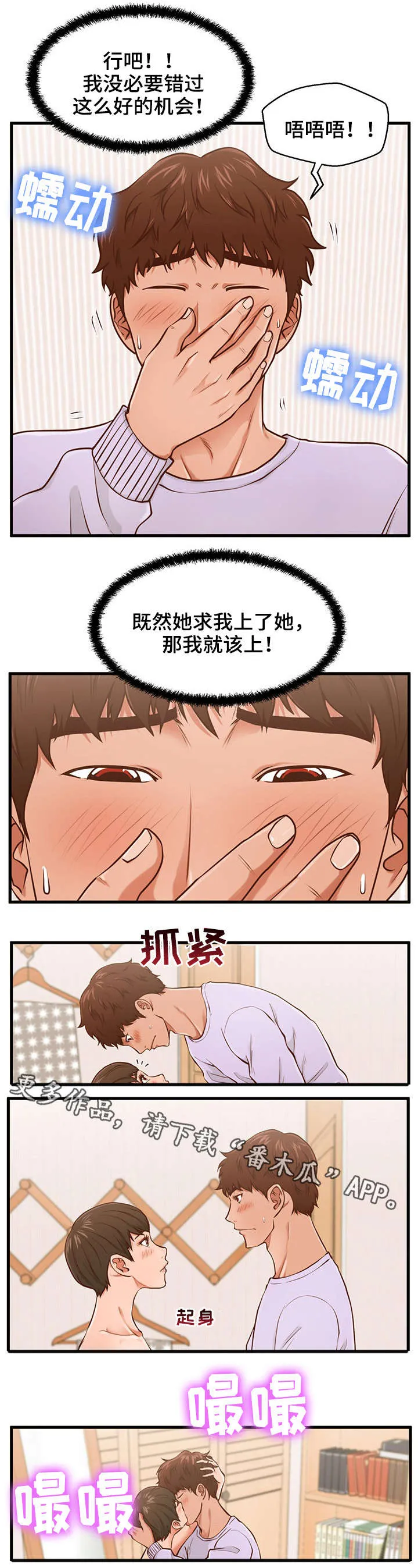 上门租客漫画漫画,第10章：嘘5图