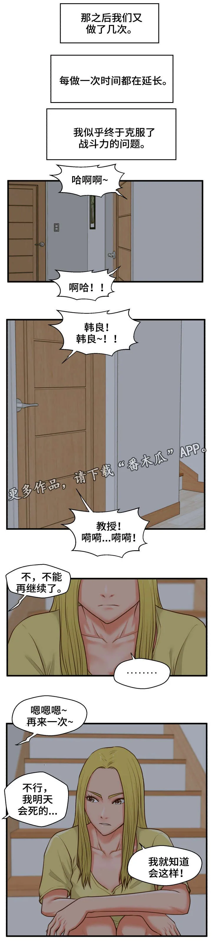 上门租客漫画漫画,第14章：臭女人2图