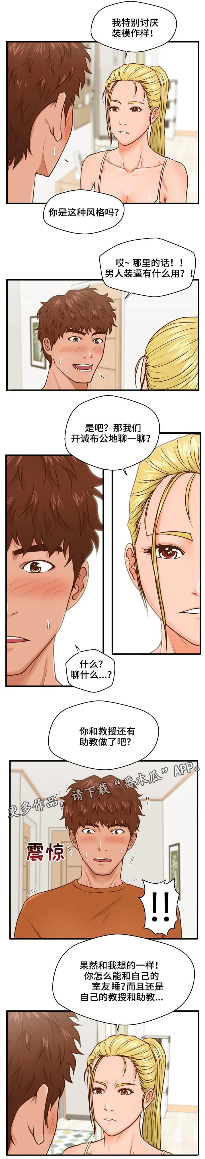 上门租客漫画漫画,第19章：辩解5图