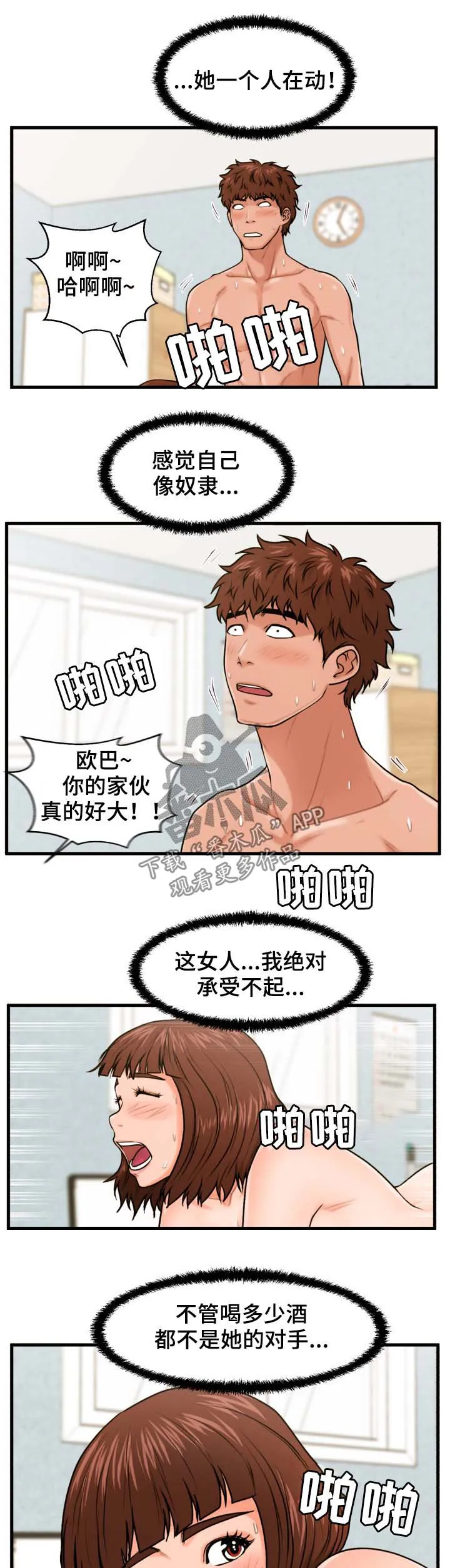 上门租客漫画漫画,第29章：说清楚7图