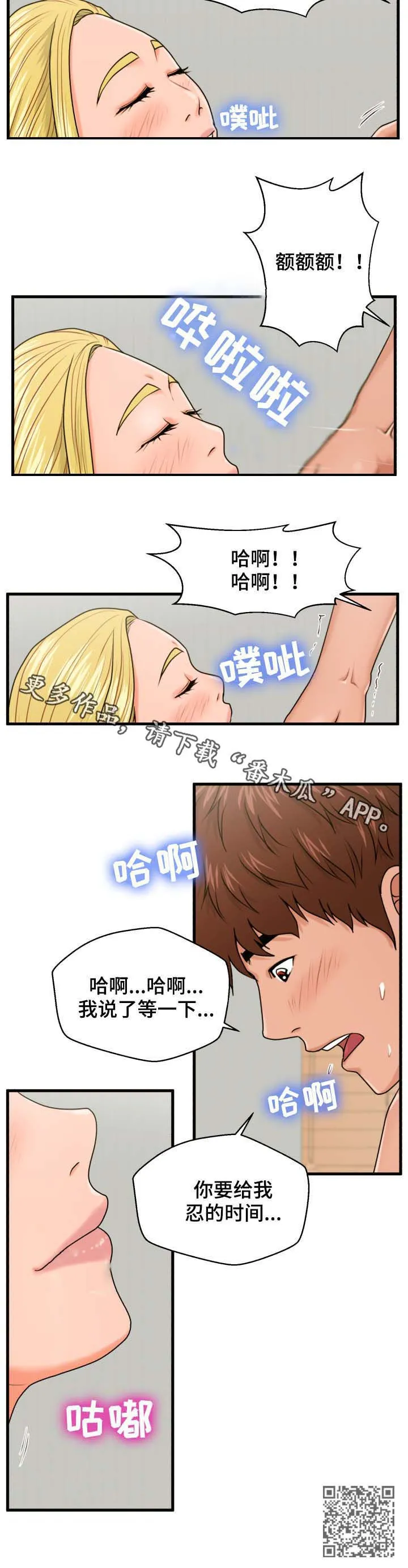 上门租客漫画漫画,第33章：给我时间9图