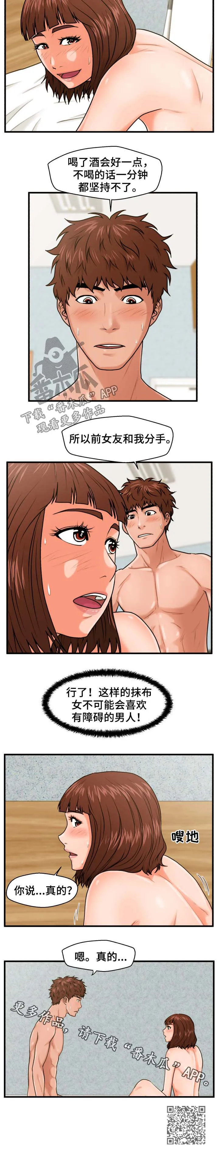上门租客漫画漫画,第29章：说清楚10图