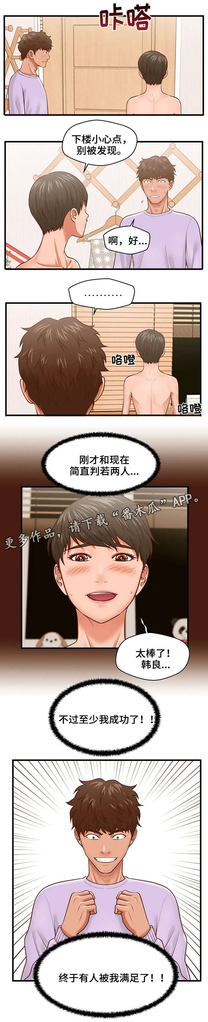 上门租客漫画漫画,第12章：暗示2图