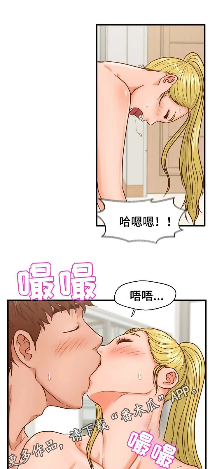 上门租客漫画漫画,第21章：完蛋了5图