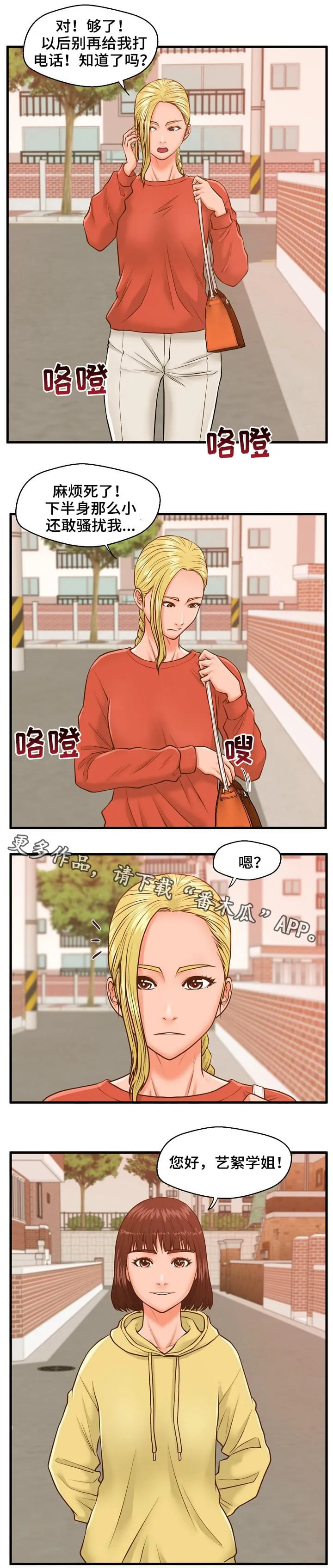 上门租客漫画漫画,第17章：小声点6图