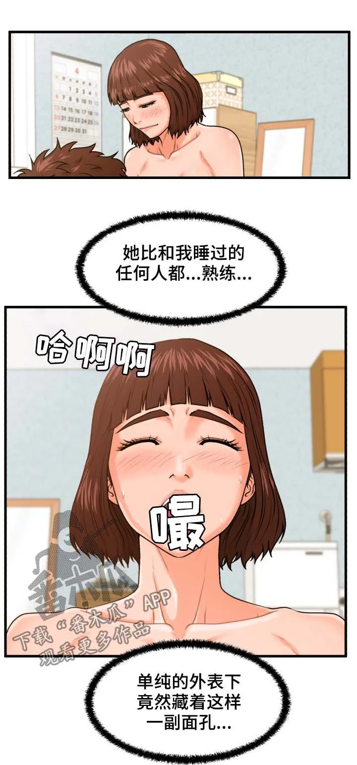 上门租客漫画漫画,第27章：抹布10图